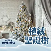 在飛比找蝦皮商城精選優惠-台灣2023最新款 植絨聖誕樹 小落雪樹組合 會下雪的聖誕樹