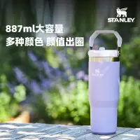 在飛比找蝦皮購物優惠-【促銷】STANLEY拎拎杯保溫杯折迭吸管杯大容量高顏值冬季