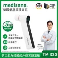 在飛比找COCORO Life優惠-【德國medisana】多功能紅外線耳額溫槍 TM320