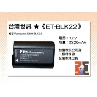 在飛比找蝦皮購物優惠-【老闆的家當】台灣世訊ET-BLK22 副廠電池（相容 Pa
