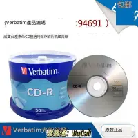 在飛比找露天拍賣優惠-「特價現貨」全球購✨台產Verbatim威寶CD-R刻錄盤 