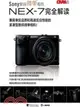 sony數碼微單相機NEX-7(中青雄獅出品)（簡體書）