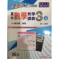 在飛比找蝦皮購物優惠-go蝦米 (108課綱)新細說高中數學教學講義3B 作者：羅