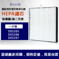 在飛比找蝦皮購物優惠-適用 Philips飛利浦 DE5205 DE5206 DE