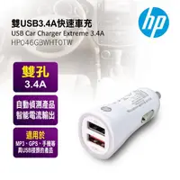 在飛比找momo購物網優惠-【HP 惠普】雙USB3.4A快速車充(HP046GBWHT