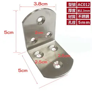 直角角鐵 AC012 不銹鋼L型內角鐵50X50X寬38MM 厚2.3MM L型板鐵 L內角鐵 固定鐵 加強鐵白鐵 支架