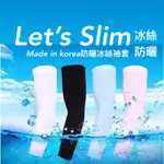 【駱哥搜購】韓國LET’S SLIM降溫冰絲袖套 防曬冰袖夏季男女戶外運動防曬 防紫外線抗UV袖套 騎行開車遮陽（現貨）