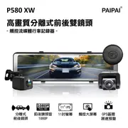 PAIPAI 拍拍 P580XW 11吋星光TS 前後1080P測速電子後照鏡行車紀錄器 現貨 廠商直送