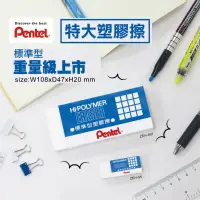 在飛比找樂天市場購物網優惠-橡皮擦 Pentel ZEH-99 特大 標準型橡皮擦 飛龍