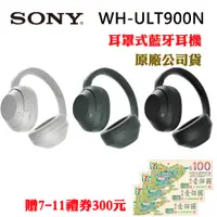 在飛比找蝦皮商城優惠-SONY WH-ULT900N 無線藍牙降噪耳罩式耳機贈7-