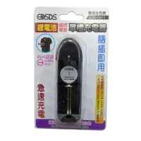 在飛比找蝦皮購物優惠-源豐釣具 EDSDS 愛迪生 鋰電池 充電電池 單槽充電器 