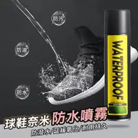 在飛比找生活市集優惠-【WATER PROOF】鞋用奈米防水噴霧300ml(適用各