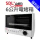 [福利品]【SDL 山多力】6L電烤箱 (SL-OV606)