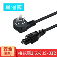 在飛比找京東台灣優惠-星遙博（Cinyobo）JS-012 筆記型電腦適配充電器電