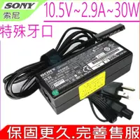 在飛比找PChome商店街優惠-Sony 充電器(原廠)-索尼 10.5V,2.9A,30W