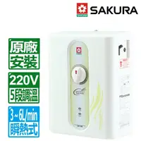 在飛比找momo購物網優惠-【SAKURA 櫻花】五段調溫瞬熱式電熱水器(SH-186 