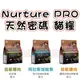 <BONBI PET> NurturePRO天然密碼 貓飼料 低敏貓糧 幼貓 成貓 老貓 低碳水 低碳水貓糧 貓飼料