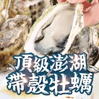 在飛比找蝦皮商城優惠-愛上生鮮 頂級澎湖帶殼4/6/8/10包(600g/包)澎湖