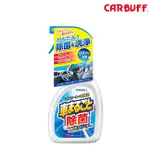 日本CARALL 車用酒精除菌清潔劑 玻璃/儀錶板/方向盤皆適用 J 2125 (500ML)