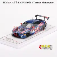 在飛比找露天拍賣優惠-現貨TSM 1:43 寶馬 BMW M4 GT3 #96 T