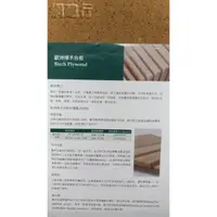 在飛比找蝦皮購物優惠-【恕不零售】網建行® PlayWood 俄羅斯【樺木合板 夾