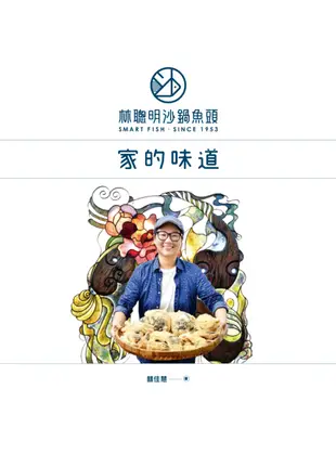 林聰明沙鍋魚頭，家的味道