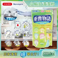 在飛比找ETMall東森購物網優惠-(促銷賣場)日本Novopin-重曹物語廚房去油汙居家清潔小