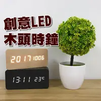 在飛比找蝦皮購物優惠-木頭時鐘 木頭鬧鐘 LED鐘 時鐘 鬧鐘 木質 簡約時尚 文