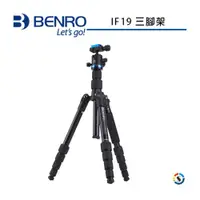 在飛比找蝦皮商城優惠-BENRO百諾 IF19 鎂鋁合金三腳架單反相機攝影腳架套裝