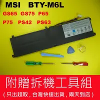 在飛比找Yahoo!奇摩拍賣優惠-MSI 微星 BTY-M6L 原廠電池 P65-9SF P7