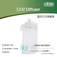 在飛比找Yahoo!奇摩拍賣優惠-【透明度】iSTA 伊士達 CO2 Diffuser 扇形C