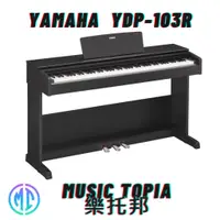 在飛比找蝦皮購物優惠-【 Yamaha  YDP-103R 】 全新原廠公司貨 現