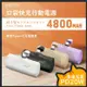 橘の貓 日本技術 快速充電 行動電源 口袋快充 行充  充電寶 超小型 方便隨身攜帶 4800 mAh