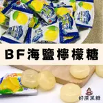 ✨分裝包✨馬來西亞 BF海鹽檸檬糖 檸檬糖 大腳丫檸檬糖 海鹽糖