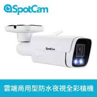 在飛比找PChome商店街優惠-SpotCam BCW1 戶外型防水日夜兩用2K寬動態高畫質