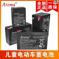 在飛比找露天拍賣優惠-aroma6v4.5ah7ah10ah12v兒童電動車童車汽