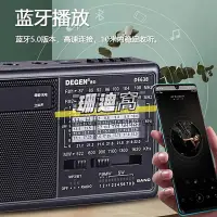 在飛比找Yahoo!奇摩拍賣優惠-收音機德勁DE638便攜式全波段收音機指針復古無損插卡U盤發