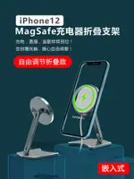 MAGSAFE支架桌面立式適用IPHONE12磁吸無線充電器固定便攜折疊蘋果12PROMAX手機支撐架底座配件架金屬鋁合金