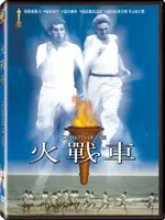 火戰車 DVD