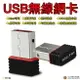 【寶貝屋】USB迷你無線網卡 高速150M 支援XP/W7/W8/W10 無線網路卡 隱藏天線 桌機 筆電使用WiFi