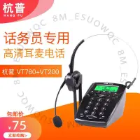 在飛比找蝦皮購物優惠-杭普VT780+VT200單耳 電話耳機客服耳麥座機頭戴式話