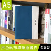 在飛比找Yahoo奇摩購物中心優惠-【限定版】珠友 SC-02560 A5/25K 拼色帆布單筆