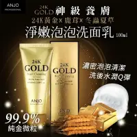在飛比找蝦皮購物優惠-現貨，韓國 ANJO 神級養膚 24K黃金淨嫩泡泡洗面乳 1