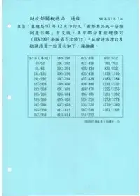 在飛比找博客來優惠-國際商品統一分類制度註解抽換本98年12月7日(第5次修訂)