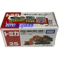 在飛比找蝦皮購物優惠-25 日立建機 EX8000-7  TOMICA 多美小汽車