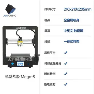 免運！！快速出貨 3D列印機 創想三維 3D打印機 3D列印 Anycubic 縱維立方3d打印機家用學生mega 清涼一夏钜惠