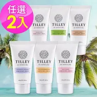 在飛比找森森購物網優惠-【Tilley 皇家特莉】澳洲原裝經典香氛護手霜45ml 2