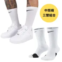 在飛比找momo購物網優惠-【NIKE 耐吉】3入組 U NK ELITE CREW 1