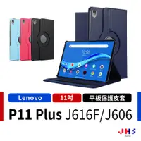 在飛比找蝦皮商城優惠-【JHS】聯想 Lenovo P11 Plus J616F 