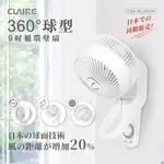 【CLAIRE】360度球型9吋循環壁掛扇/壁扇/循環扇/電風扇CSK-BL09SW
